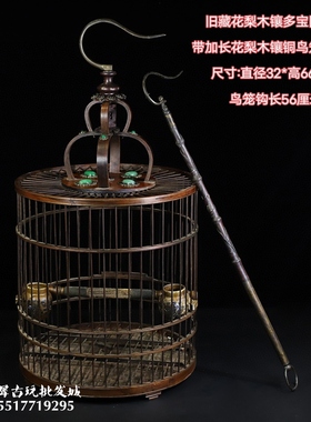 古董文玩花梨木镶嵌宝石鸟笼鸽子笼鹦鹉笼挂件复古老物件摆件