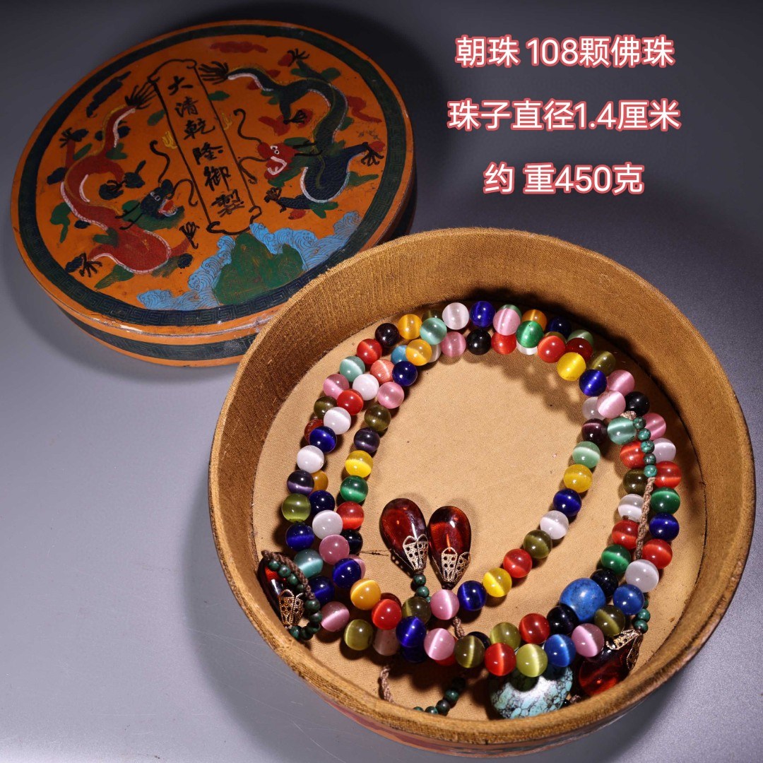 古玩旧藏圆珠朝珠松石猫眼七彩水晶项链佛珠古董收藏品老物件