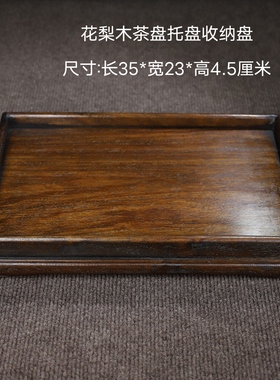 古玩杂项古董老货怀旧收藏老旧物件花梨木素面实木茶盘托盘摆件