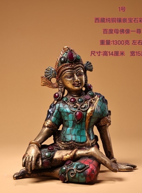 回流尼泊尔工艺释迦牟尼佛像摆件手工镶嵌宝石居家玄关供养铜佛像