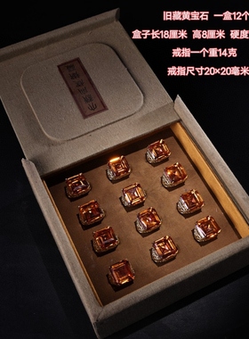 古玩杂项仿古旧藏怀旧饰品类礼品黄宝石钻面戒指一套搭配精美盒子