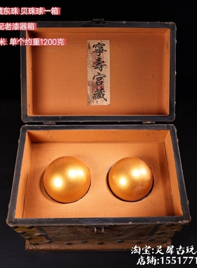宫藏回流贝珠东珠球一盒配漆器盒大珍品圆珠手球摆件收藏品古玩