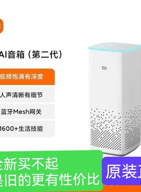 MIUI/小米 AI音箱第二代小爱同学智能大模型语音红外遥控蓝牙音响