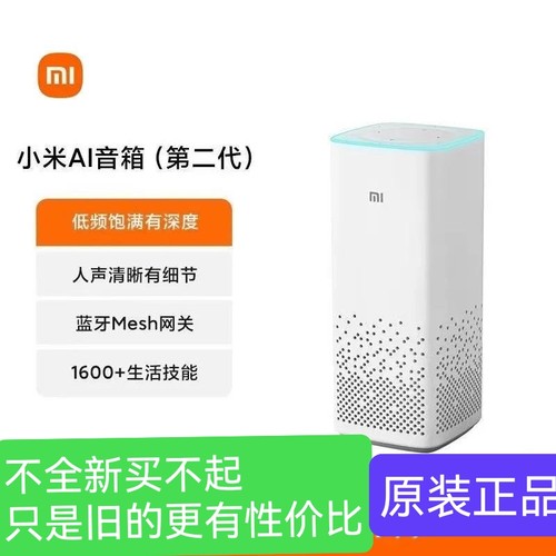 MIUI/小米 AI音箱第二代小爱同学智能大模型语音红外遥控蓝牙音响