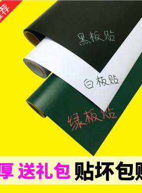 黑板儿童教学培训可擦写涂鸦墙膜