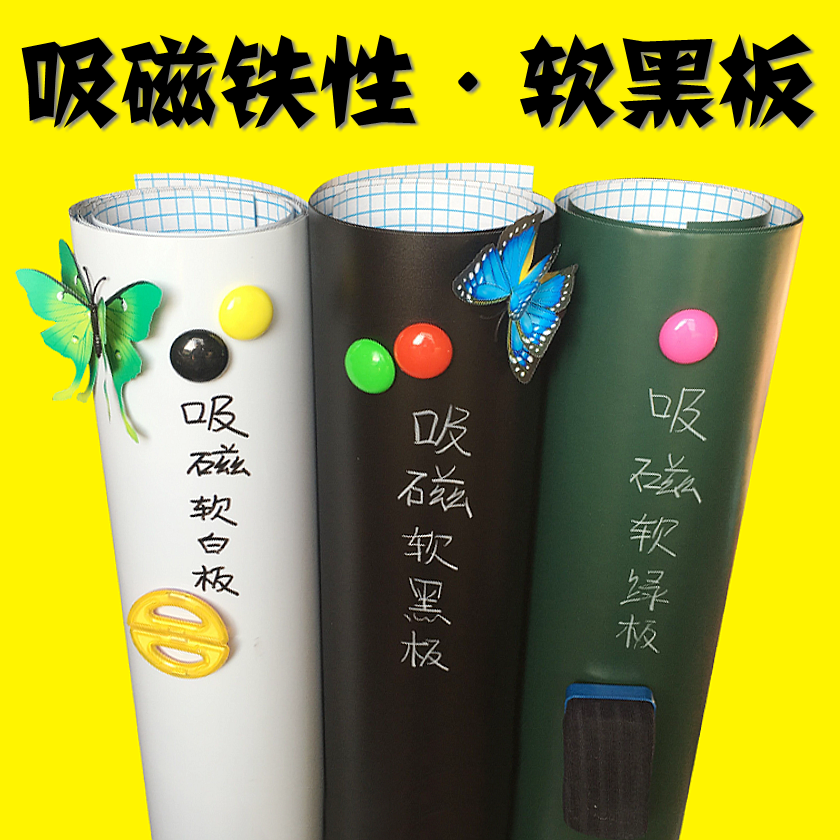 自粘软黑板墙贴吸磁性儿童涂鸦画画教学办公带背胶可擦写绿白板膜