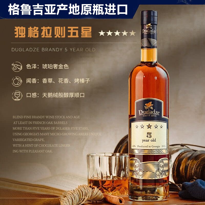 格鲁吉亚白兰地独格拉则五星白兰地500ml 产地原瓶进口洋酒蒸馏酒
