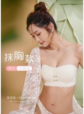 抹胸夏季百搭配文胸莲娜姬619无钢圈B杯中薄款性感透气蕾丝边内衣