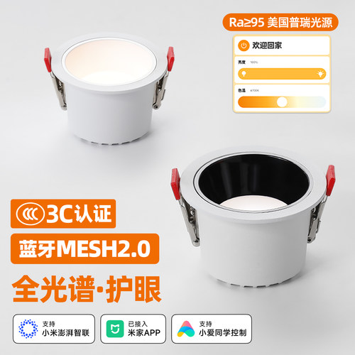 智能MESH2.0护眼深杯防眩筒灯