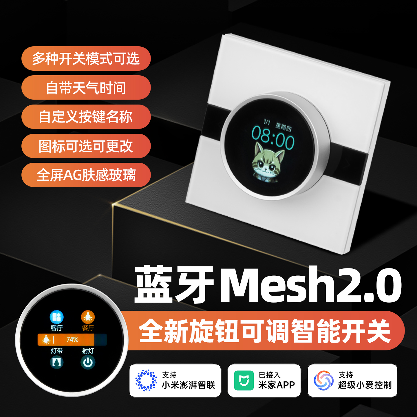 智能2.0旋钮调光可控硅智能开关