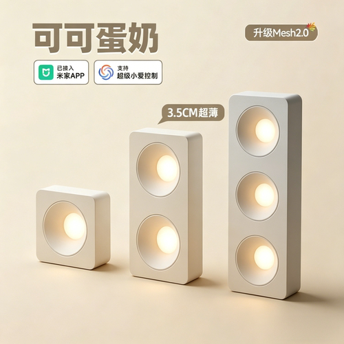 可可蛋奶超薄明装斗胆灯全光谱