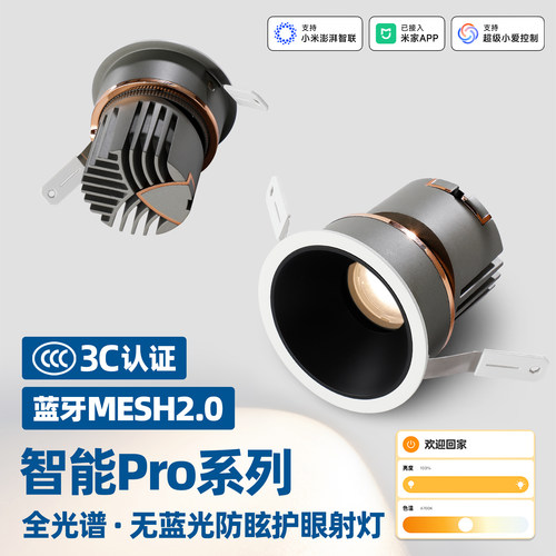 米智调光C1-PRO系列射灯防眩护眼