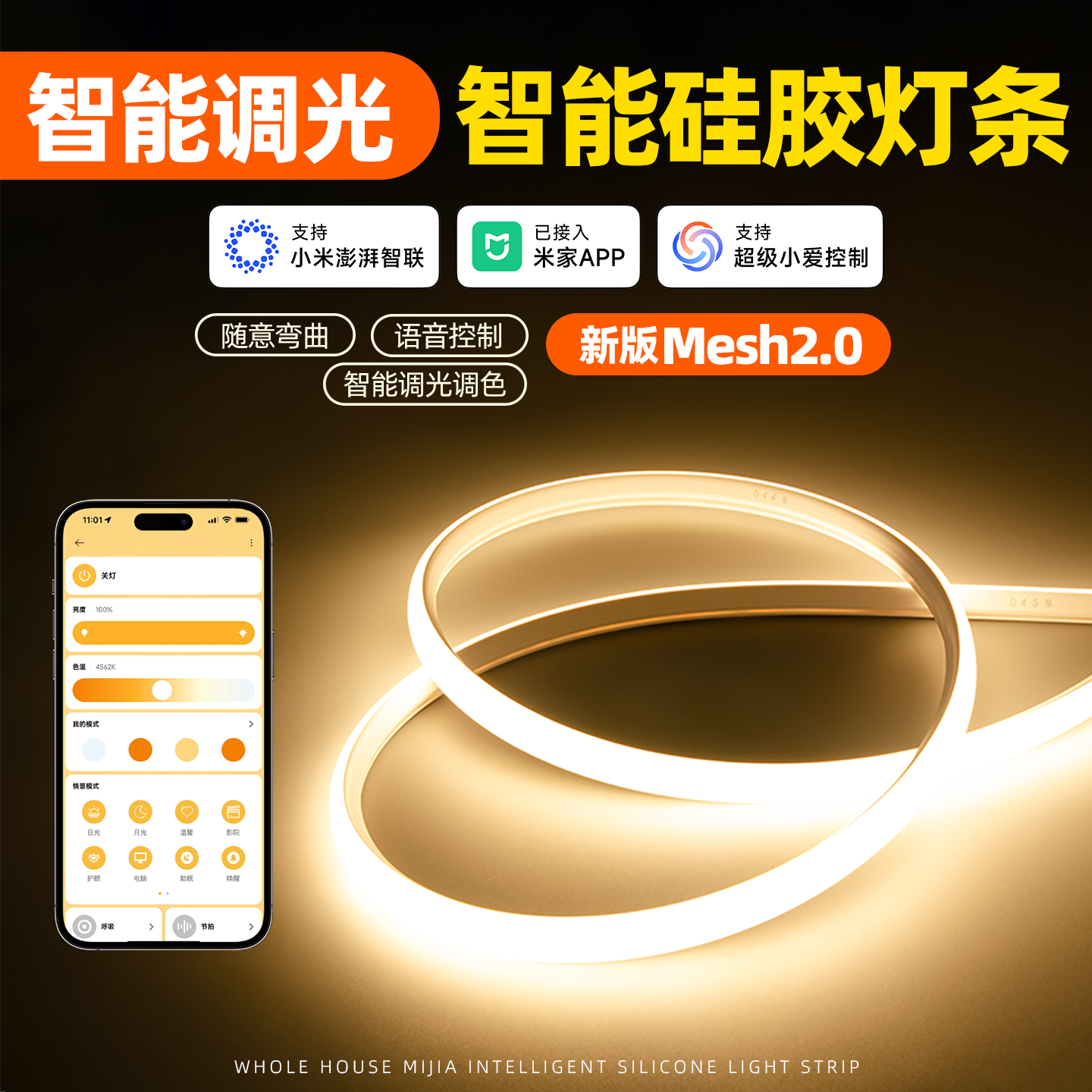 智能led柔性软可弯曲硅胶灯带条