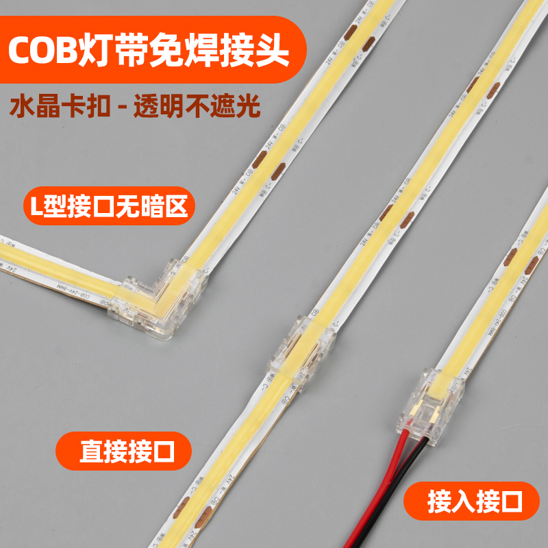 灯带免焊接接头 灯带90度转角接头 灯带对接头  修复灯带断点神器