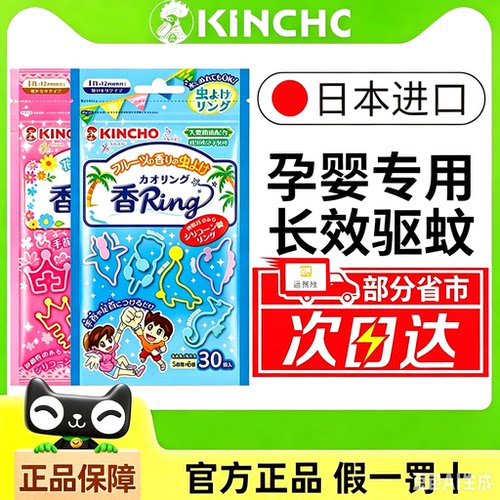 日本金鸟驱蚊手环婴儿童户外防蚊成人宝宝防叮咬随身神器精油手链