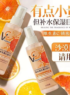 俄罗斯爽肤水补水喷雾维生素保湿滋润面部夏季湿敷正品身体