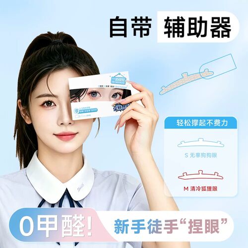 YTT双眼皮贴隐形无痕立体支撑