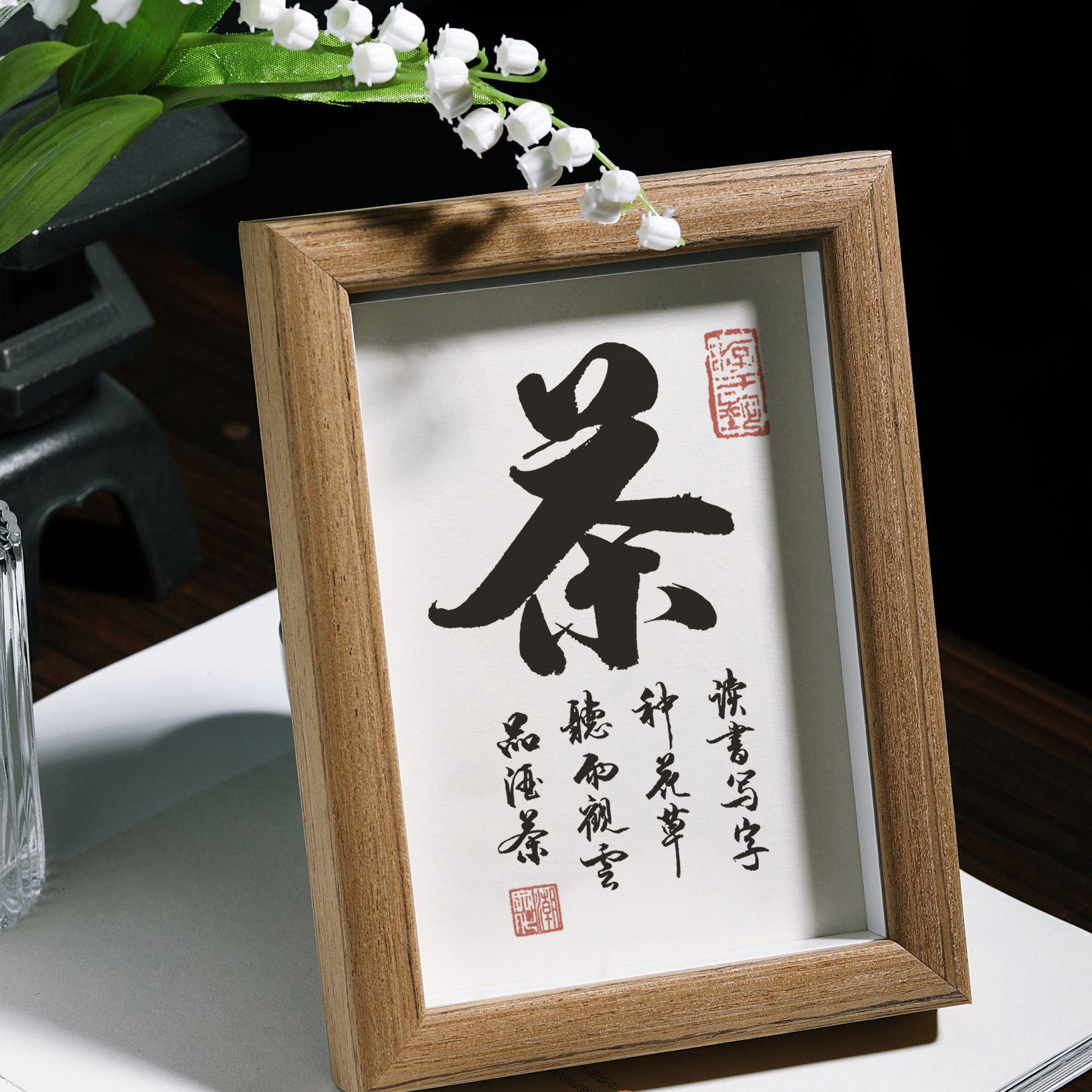 【纯手写】毛笔字挂画装饰书法手写真迹励志座摆台办公桌面实木框