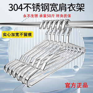 304不锈钢衣架无痕家用晾衣服撑子加粗扁条挂衣42cm45cm晒衣架