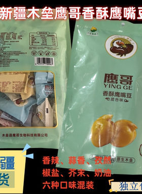 新疆鹰嘴豆熟即食新货香酥脆熟香辣椒盐多口味混装独立装300g零食