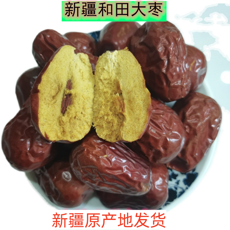 新疆和田大枣500g散货袋装免洗红枣干果休闲零食熬粥枣子热卖包邮
