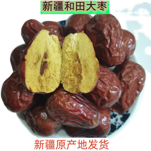 新疆和田大枣红枣特产热卖