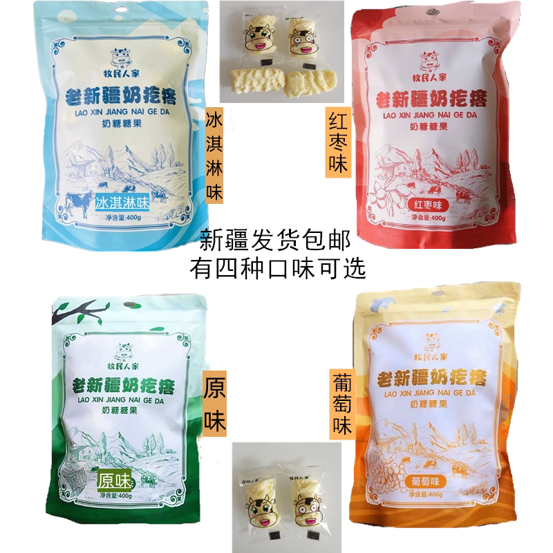 新疆特产牧民人家老奶疙瘩原味红枣葡萄冰激凌奶制品奶酪奶糖包邮
