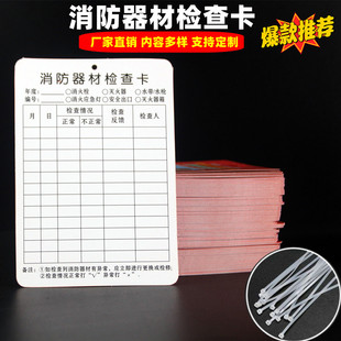 消防器材养护记录卡消火栓灭火器检查卡点检年检维修巡查卡表包邮