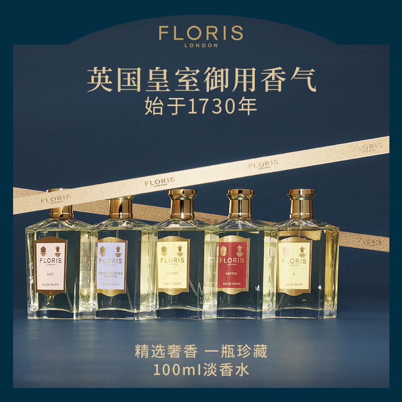 Floris100ML果香西普EDT淡香水