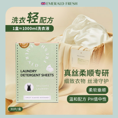 EmeraldFresh绿裁真丝香氛洗衣片