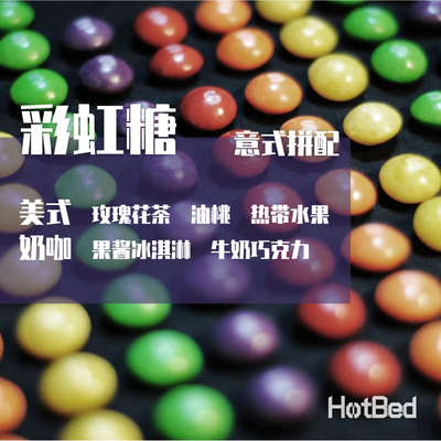 【温床咖啡意式中烘拼配】彩虹糖  与众不同的热带水果玫瑰花茶