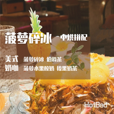 【温床咖啡中烘拼配意式】菠萝碎冰 美式拿铁手冲冷泡皆可