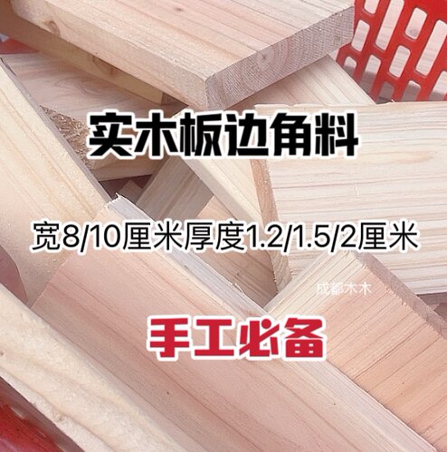 木木在成都天然原木实木DIY手工