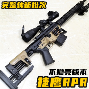 捷鹰新品RPR狙击枪不抛玩具枪手动拉栓仿真金属模型大号成人单发