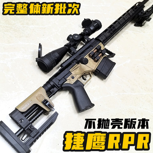 捷鹰新品RPR狙击枪不抛玩具枪手动拉栓仿真金属模型大号成人单发