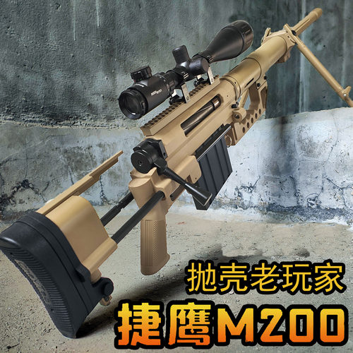 M200老玩家抛壳双玩法
