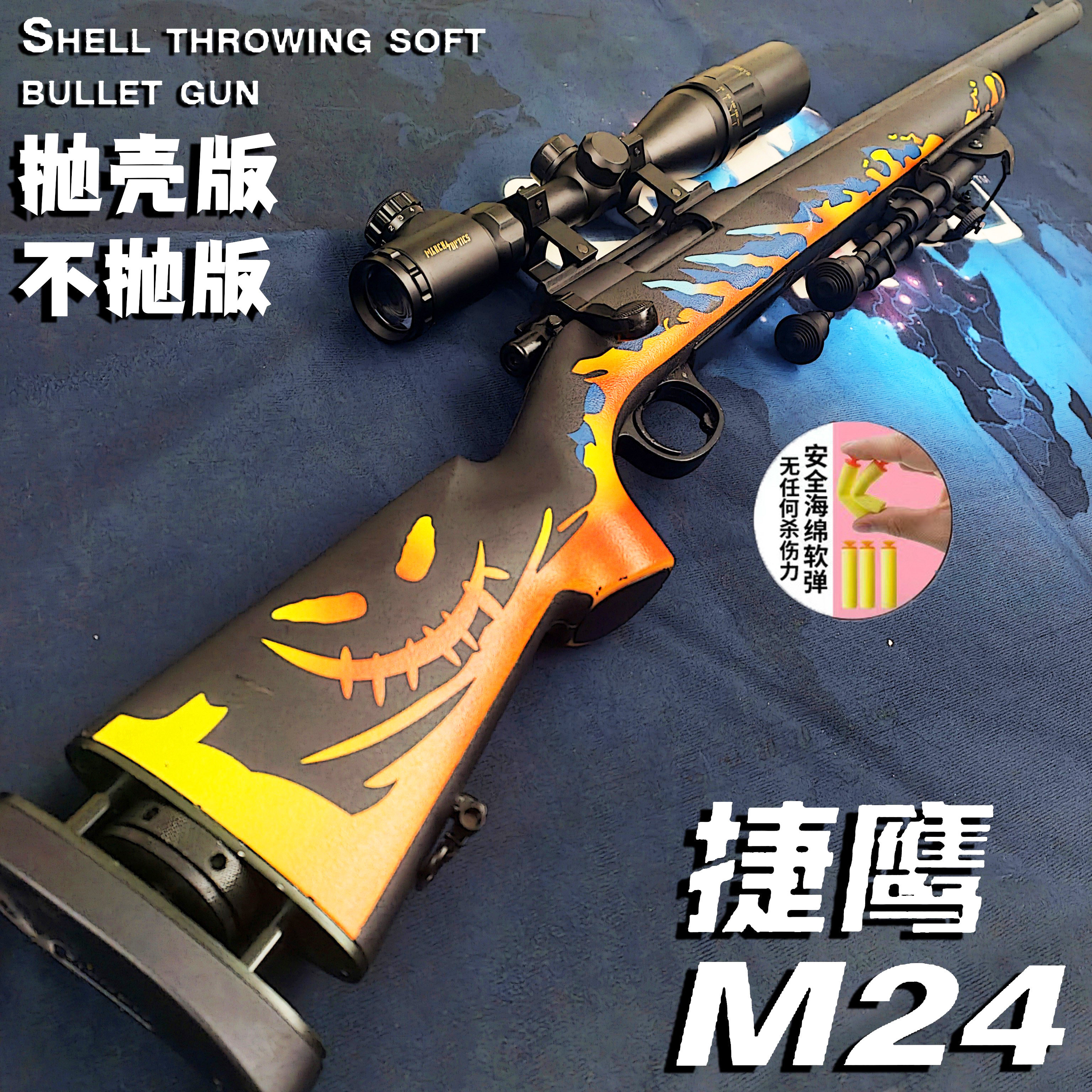 捷鹰M24不抛7-8玩具枪