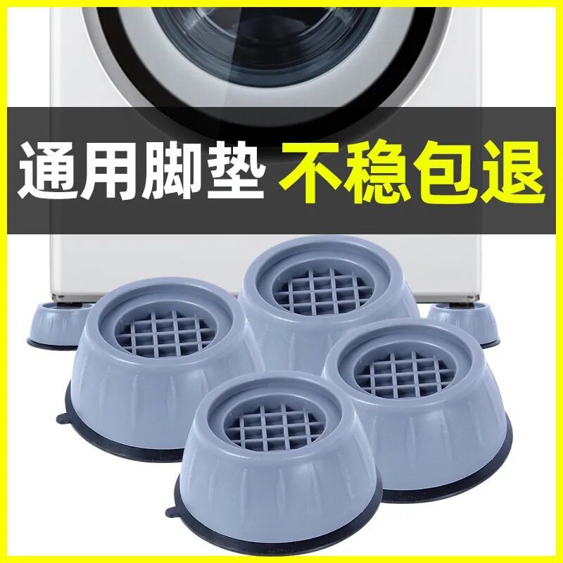 洗衣机脚垫增高防滑防震垫全自动通用固定器冰箱底座加高减震垫