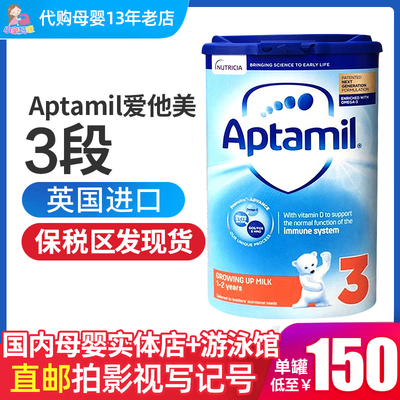 现货 aptamil英国爱他美3段婴幼儿奶粉原装进口 宝宝牛奶粉