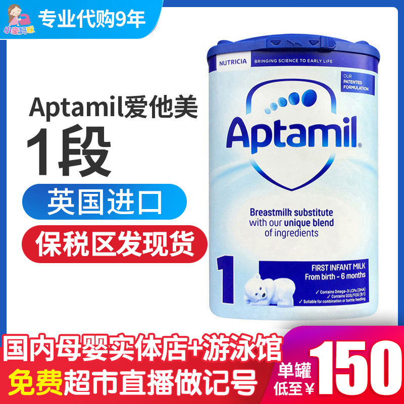 现货 aptamil英国爱他美1段婴幼儿奶粉原装进口 新生儿奶粉