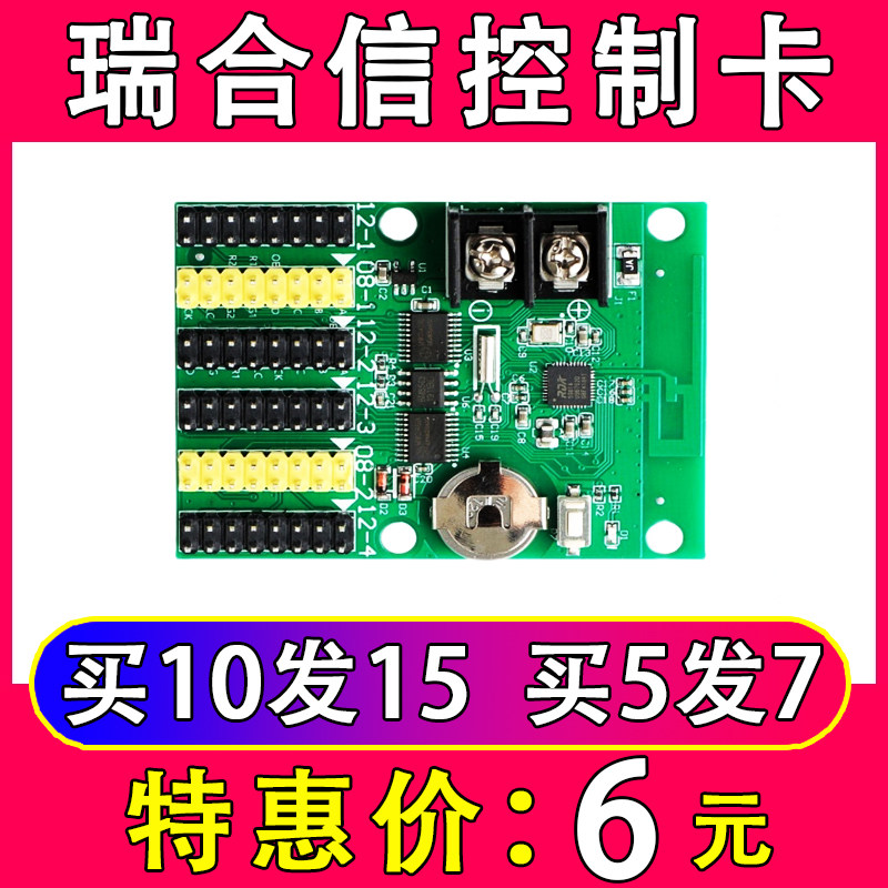瑞合信LED显示屏手机无线wifi控制卡门头led电子广告屏控制器