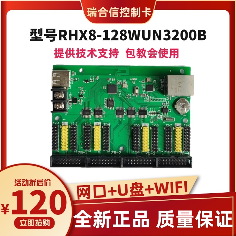 瑞合信室外单色网口LED控制卡