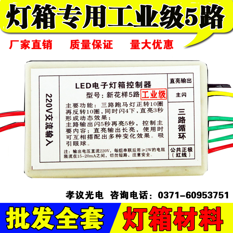 LED电子灯箱五路控制器灯珠新花样5路工业级广告牌双面超薄外户外 电子元器件市场 其它元器件 原图主图