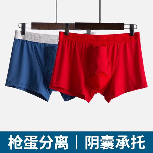 男冰丝枪弹向上隔离内裤
