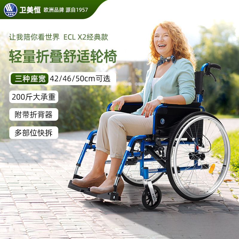 卫美恒 ECL X2 经典款50坐宽铝合金老人轮椅超轻便携折叠小型轮椅
