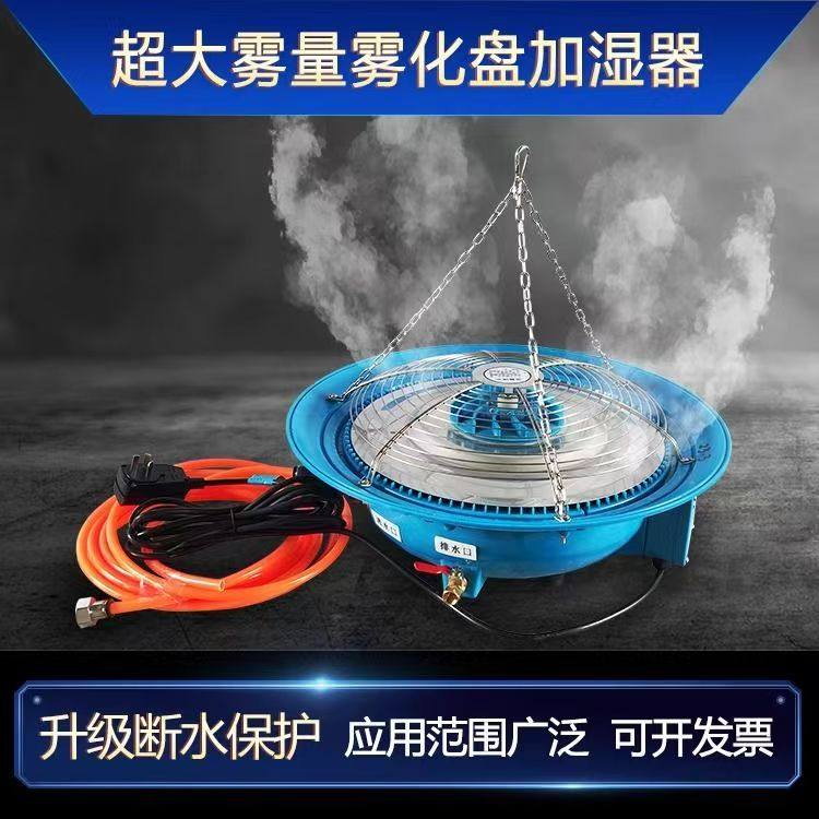 工业离心喷雾盘养殖场大棚加湿器雾化消毒系统工业除尘喷雾加湿器