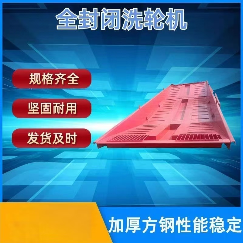 建筑工地移动洗车槽全自动渣土车辆冲洗可移动工程洗轮洗车槽钢制
