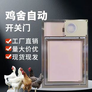 远程自动开关门智能鸡用自动门定时开关防夹鸡功能鸡禽电动开关门