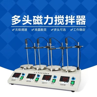 实验室控温加热恒温数显磁力搅拌器多联数显搅拌台大容量电磁搅拌