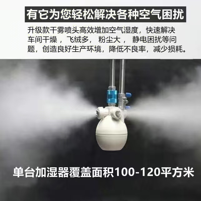工业加湿器喷雾大型车间大雾量印刷电子纺织厂干雾喷淋机工业用